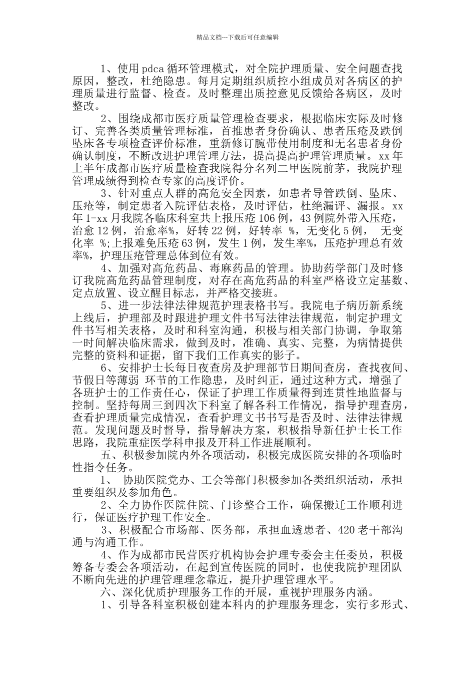 年护理部主任年度工作总结_第2页