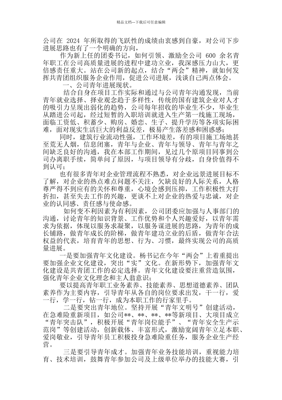 年收看“两会”开幕式及学习两会精神心得体会_第3页