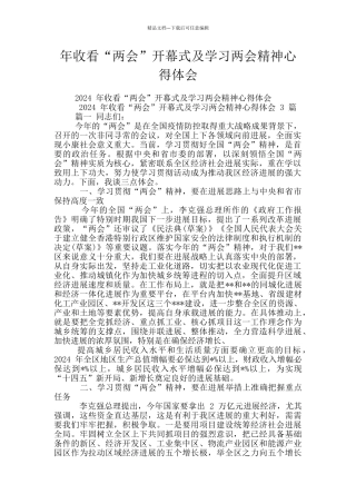 年收看“两会”开幕式及学习两会精神心得体会
