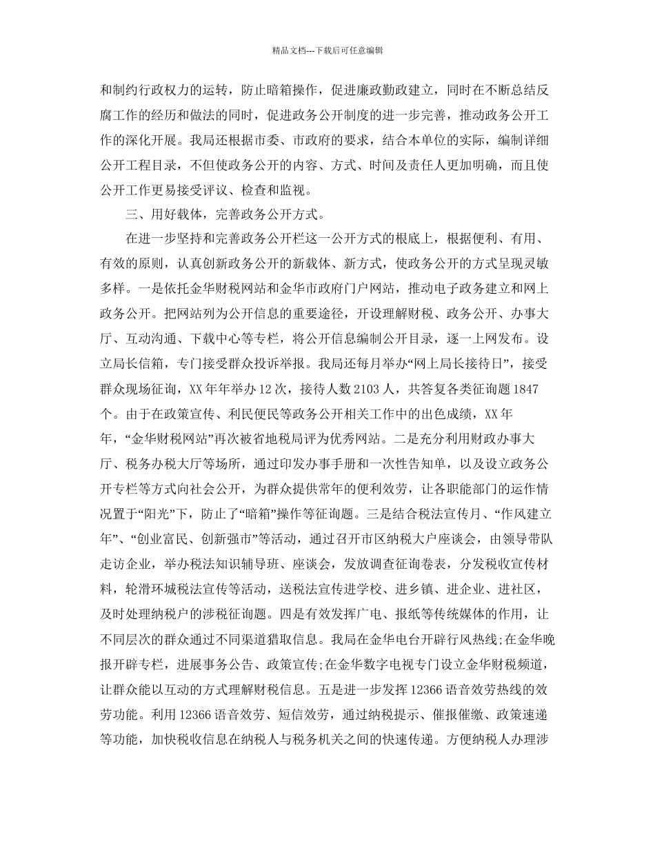 年政务公开工作参考总结通用_第2页