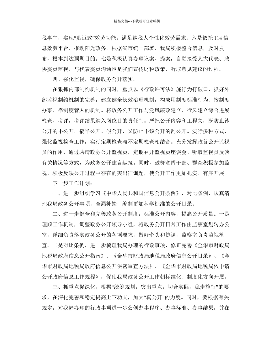 年政务公开工作参考总结通用_第3页