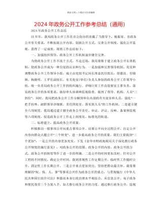 年政务公开工作参考总结通用