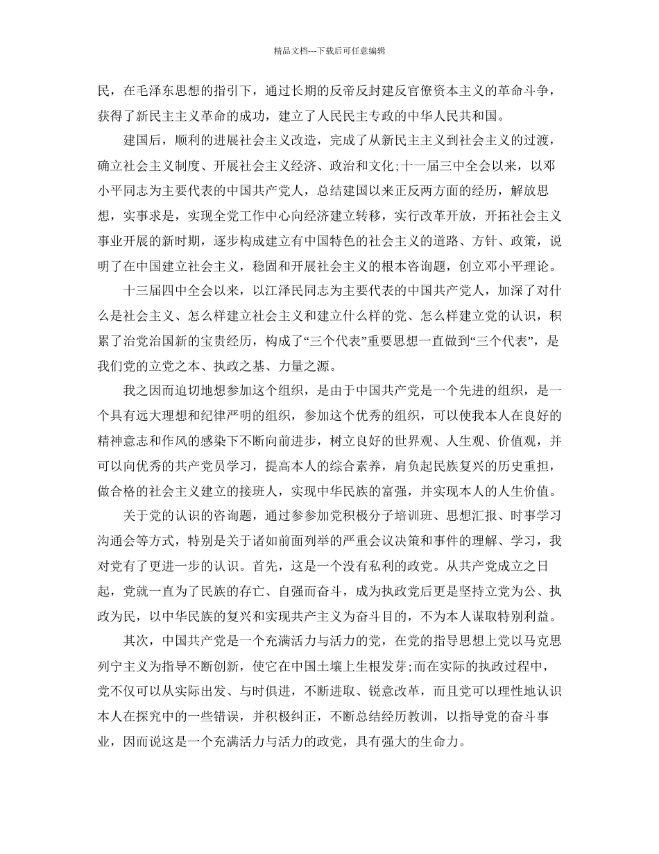 年教师入党申请书范文范文借鉴参考_第3页