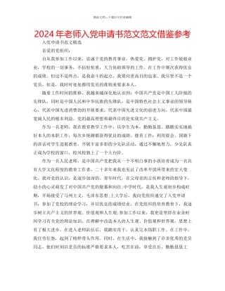 年教师入党申请书范文范文借鉴参考