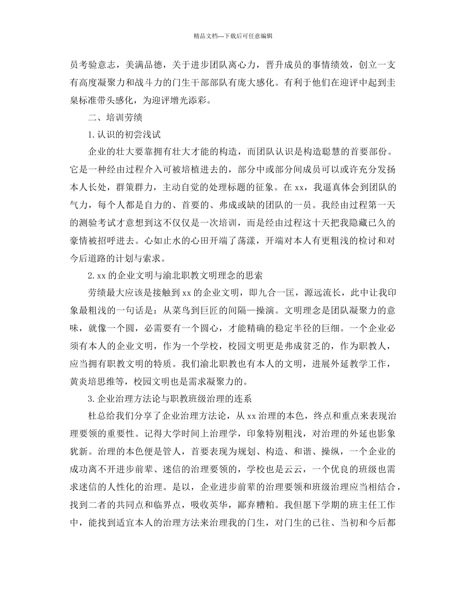 年教师培训个人工作参考总结范文_第2页