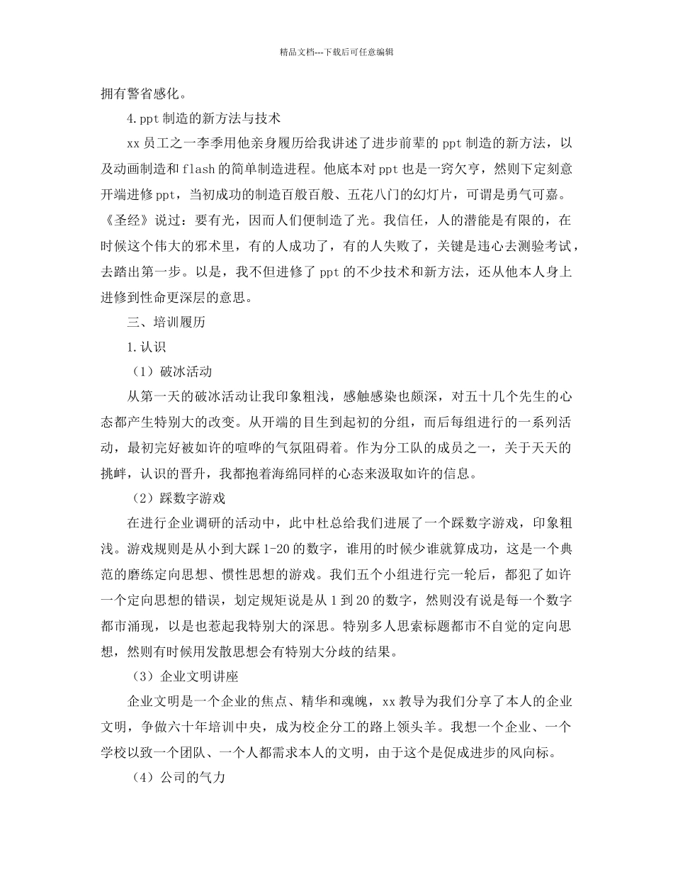 年教师培训个人工作参考总结范文_第3页
