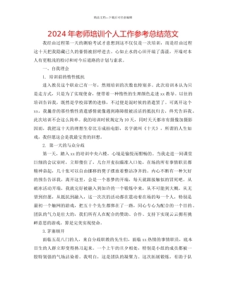 年教师培训个人工作参考总结范文