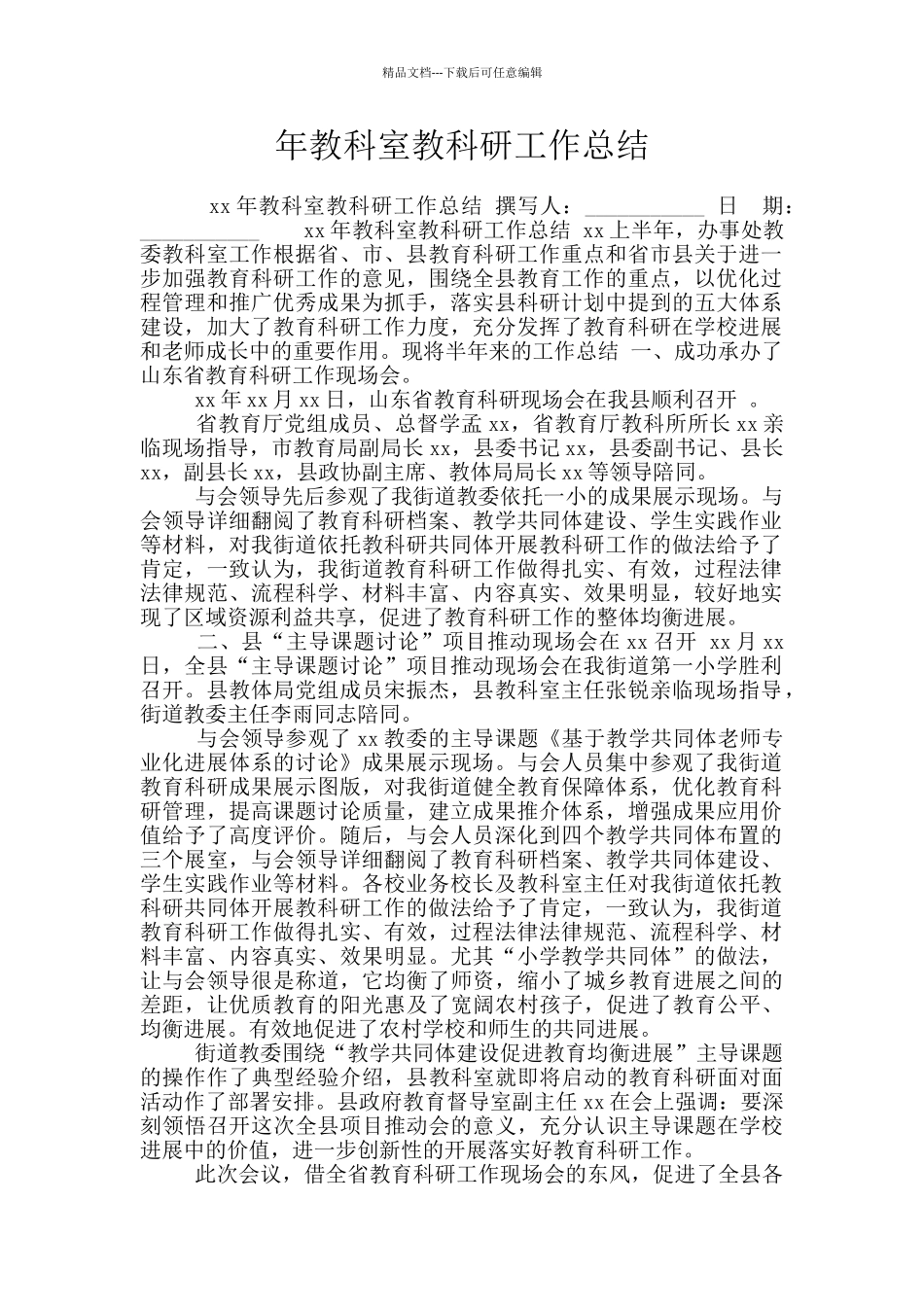 年教科室教科研工作总结_第1页