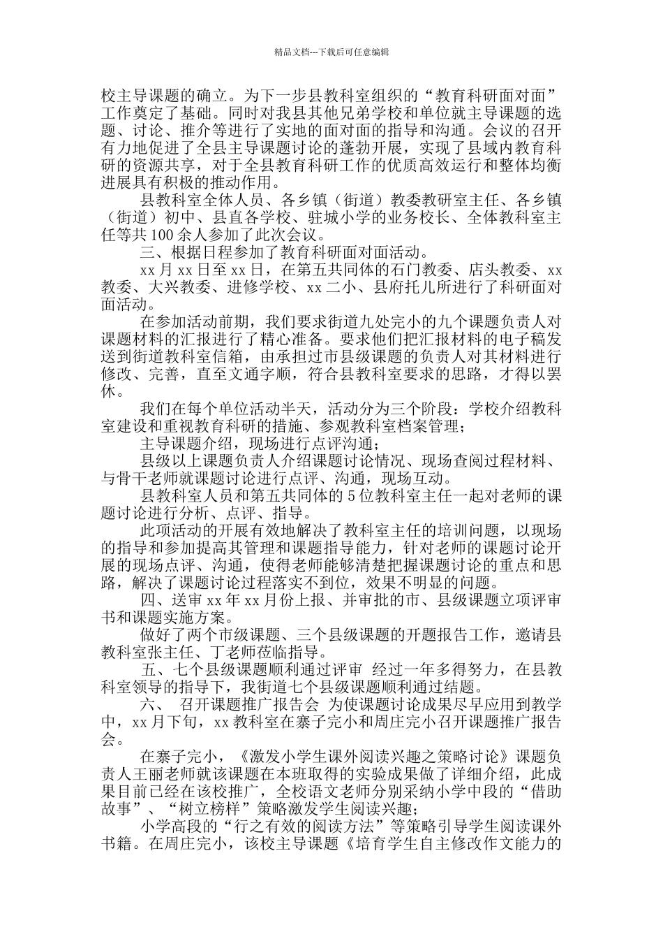 年教科室教科研工作总结_第2页