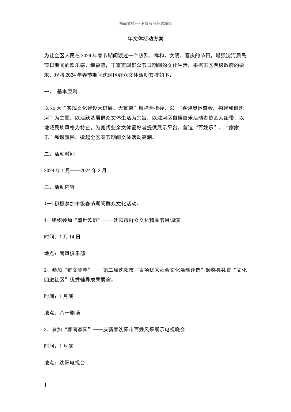 年文体活动方案_第1页