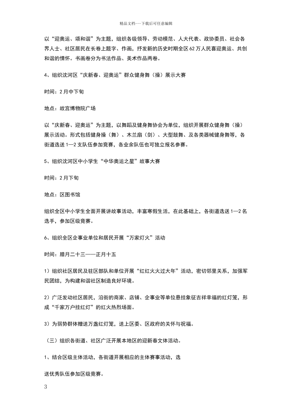 年文体活动方案_第3页