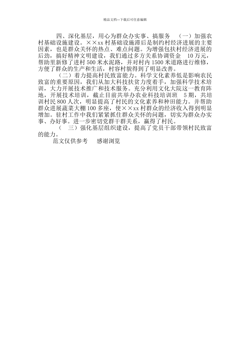 年新农村建设驻村工作队总结_第2页