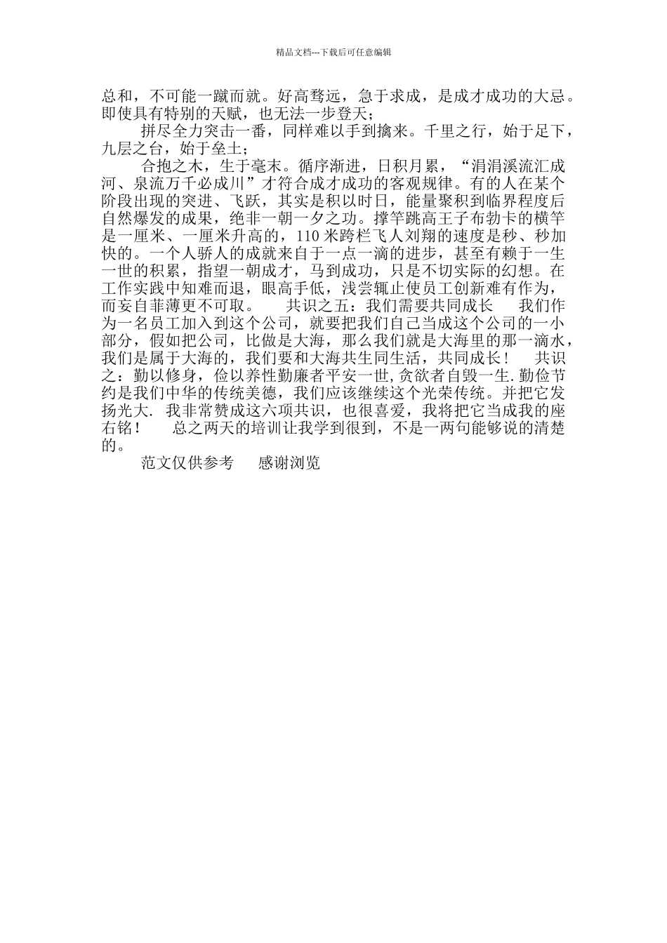 年新员工入司内部培训工作总结_第2页