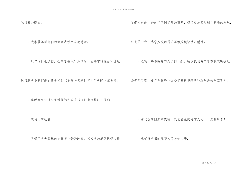 年新春晚会主持词_第2页
