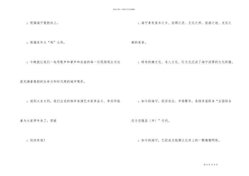 年新春晚会主持词_第3页