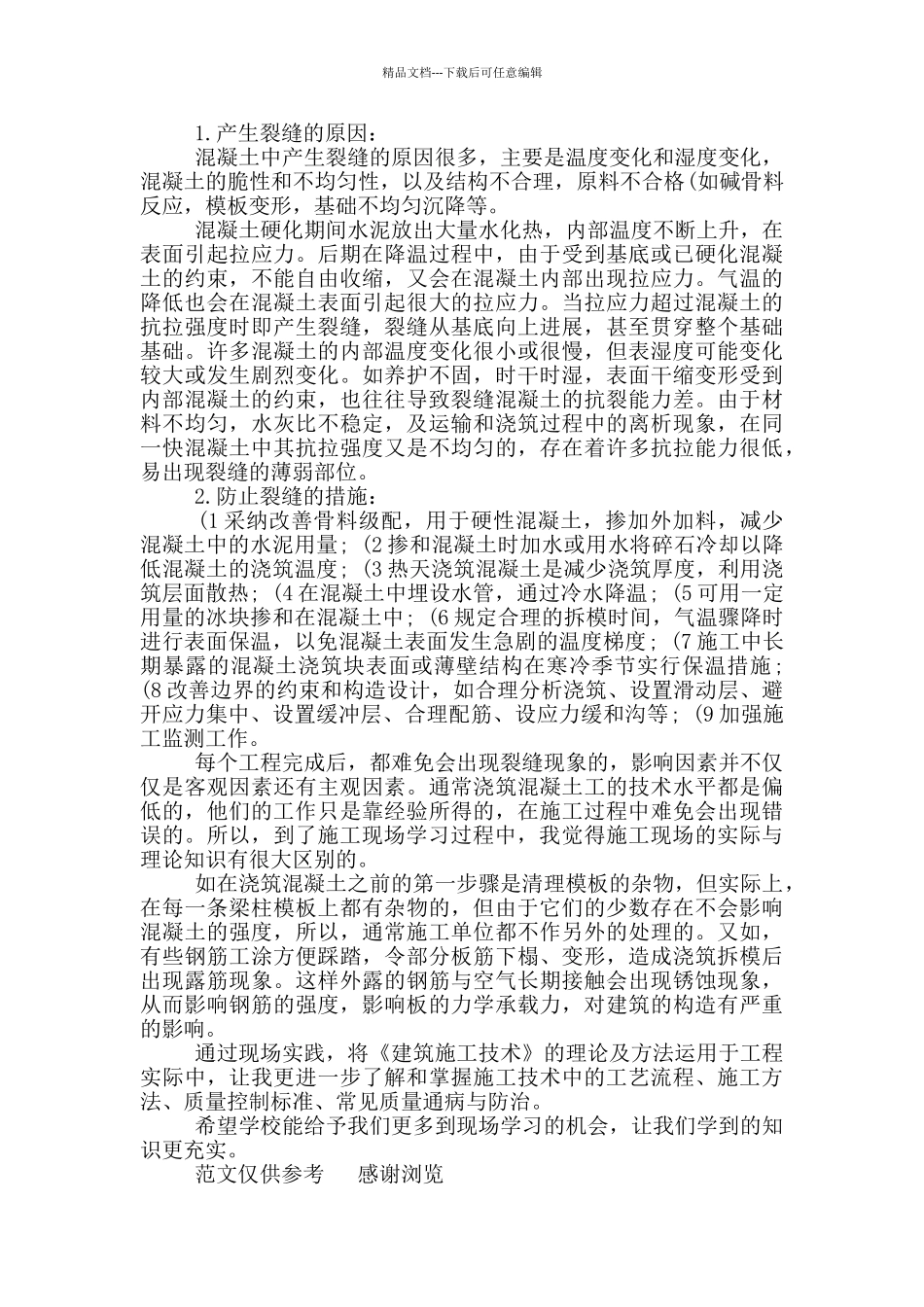 年施工技术总结_第3页