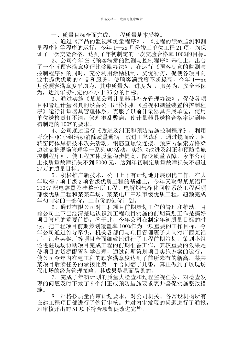 年施工现场施工管理经理个人工作总结_第2页