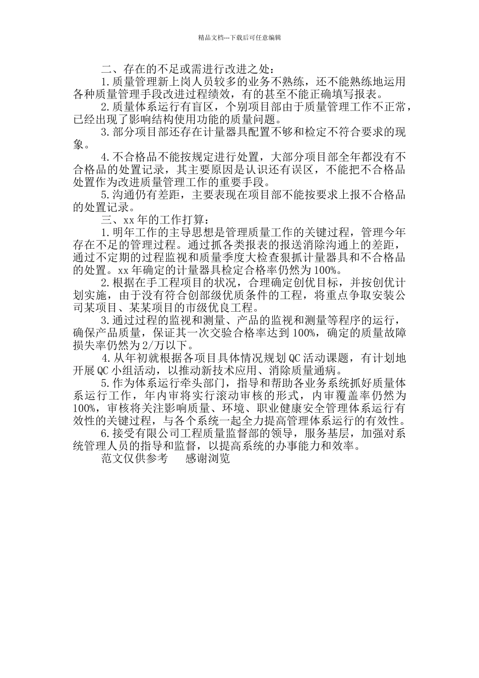 年施工现场施工管理经理个人工作总结_第3页