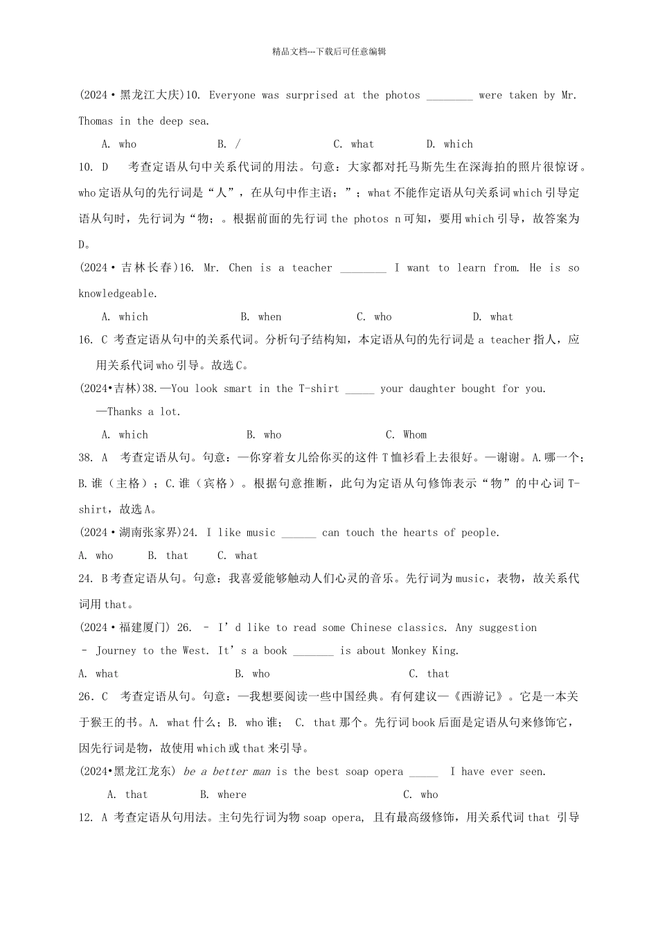 年春中考英语专项精讲十八定语从句含答案_第1页