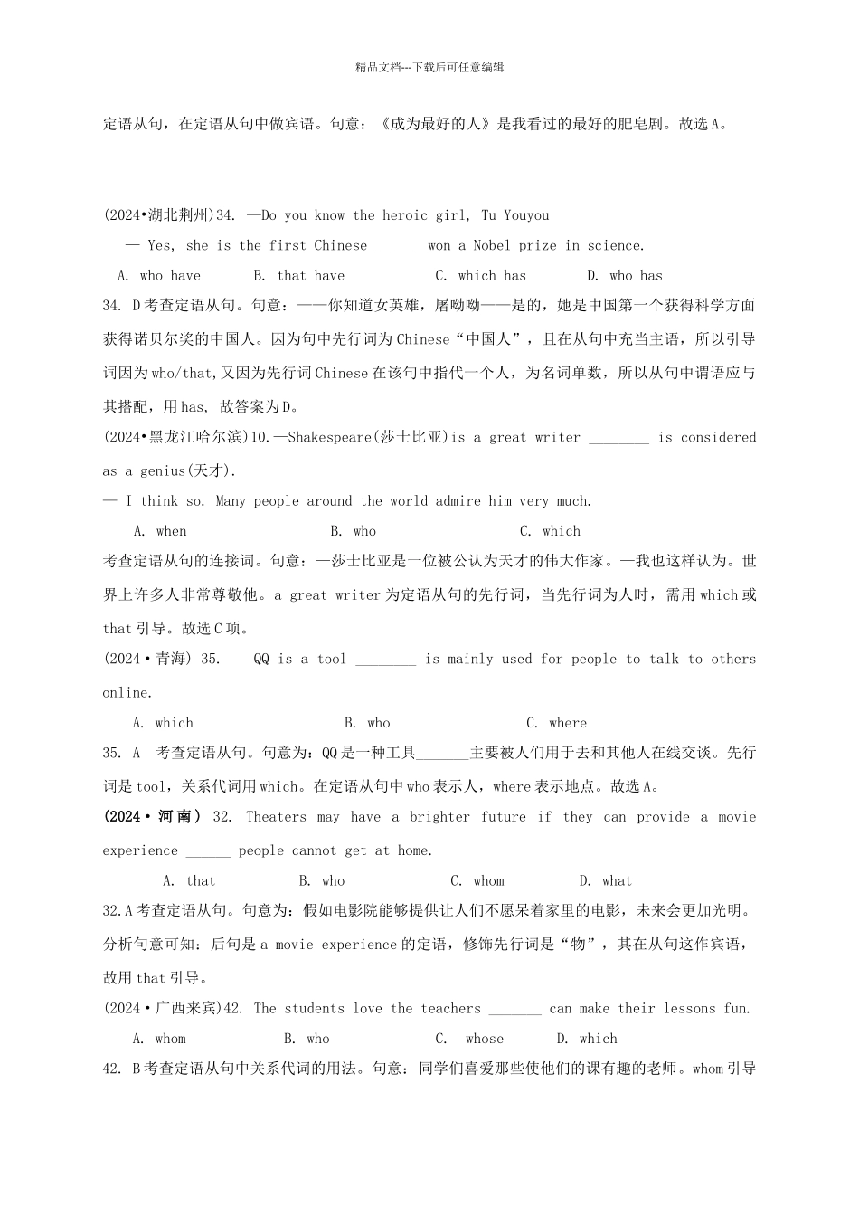 年春中考英语专项精讲十八定语从句含答案_第2页