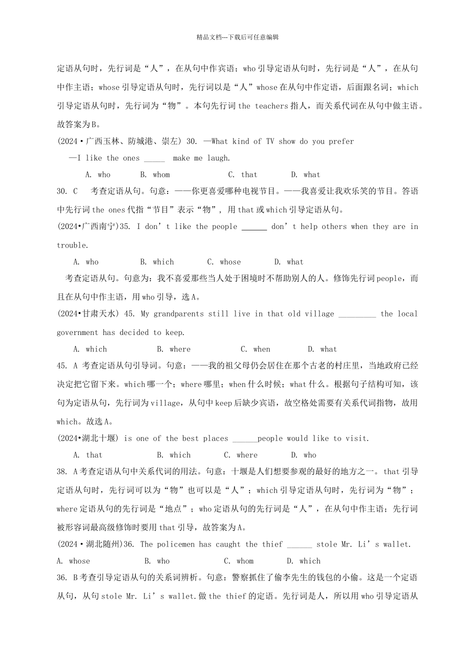 年春中考英语专项精讲十八定语从句含答案_第3页