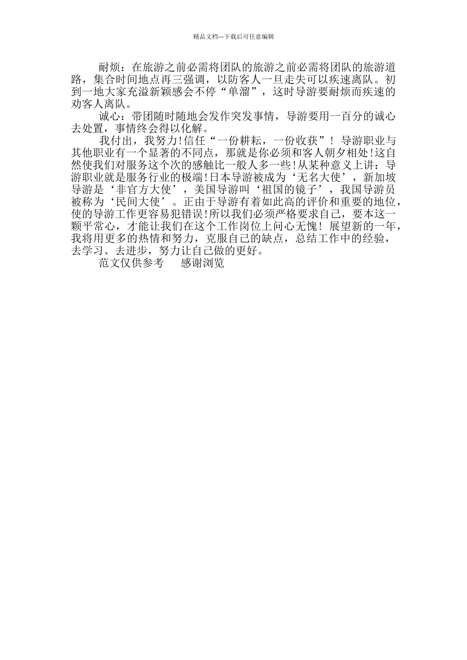 年景区导游年度总结_第3页