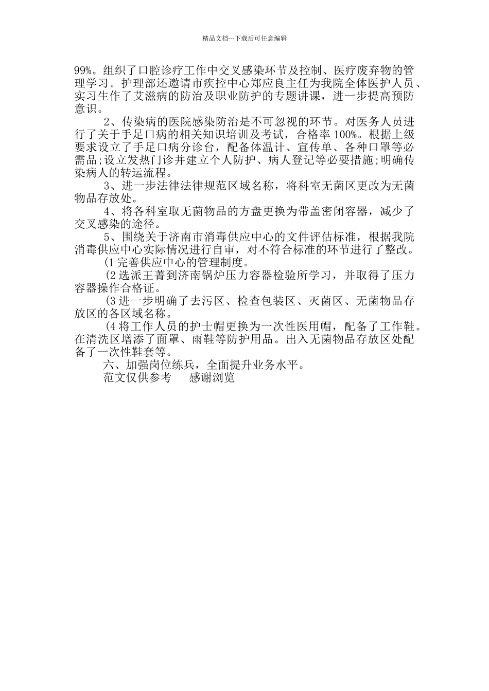 年最新护理部年终工作总结_第2页