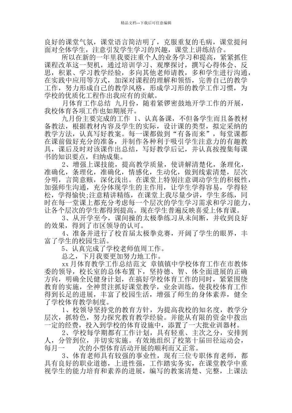 年月体育工作总结_第2页