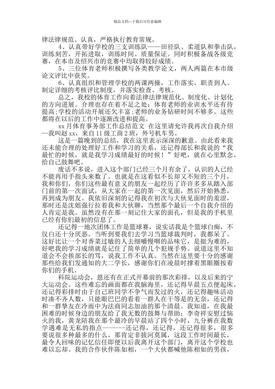 年月体育工作总结_第3页