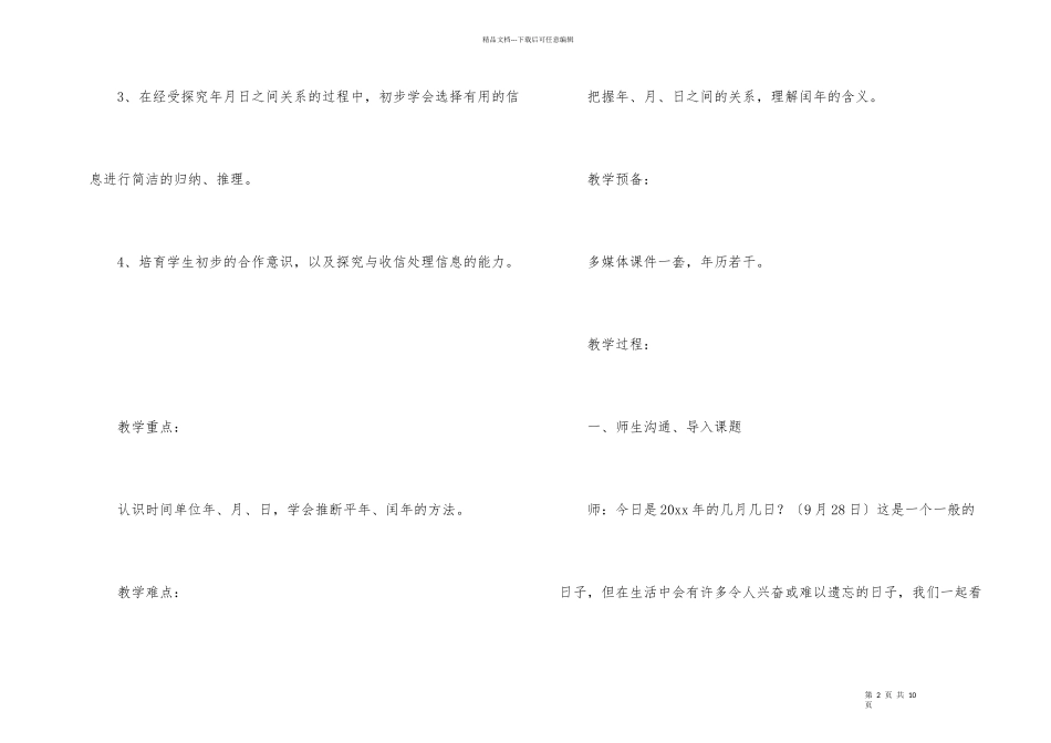年月日教学设计_第2页