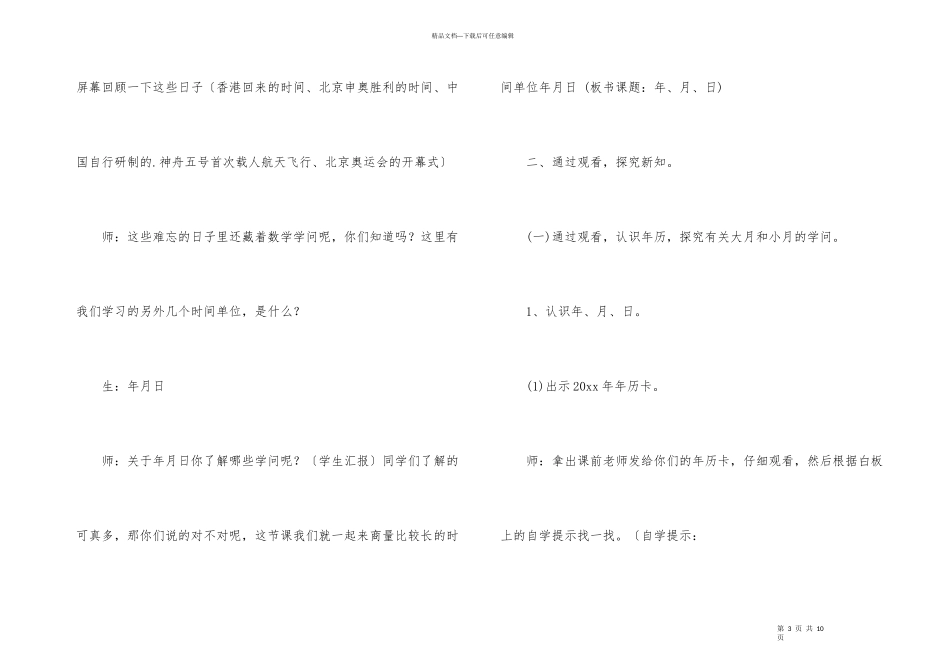 年月日教学设计_第3页