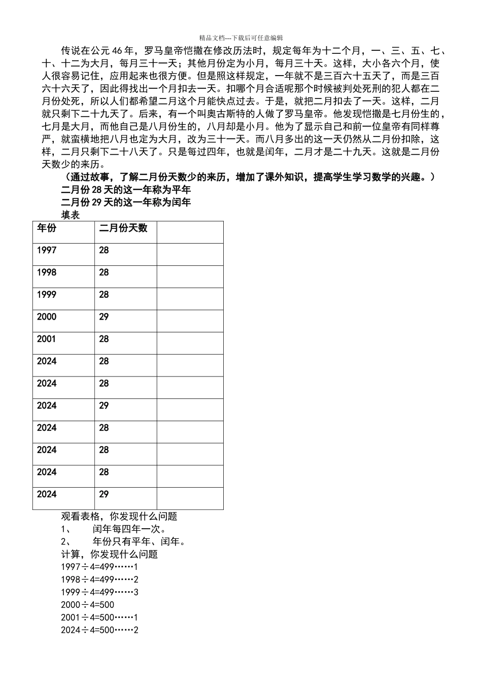 年月日教学设计、意图及反思——张钦旭_第3页