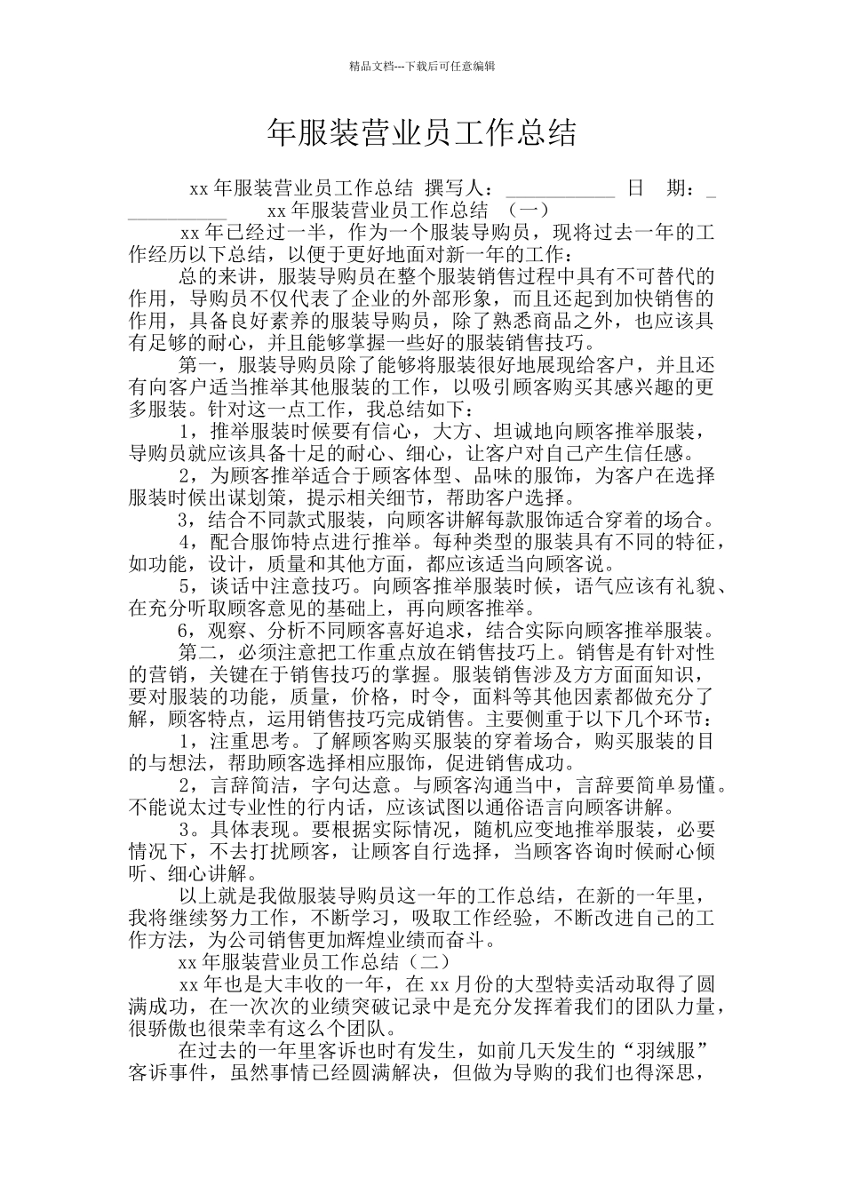 年服装营业员工作总结_第1页