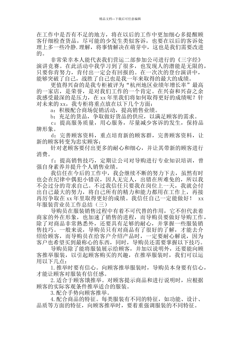 年服装营业员工作总结_第2页