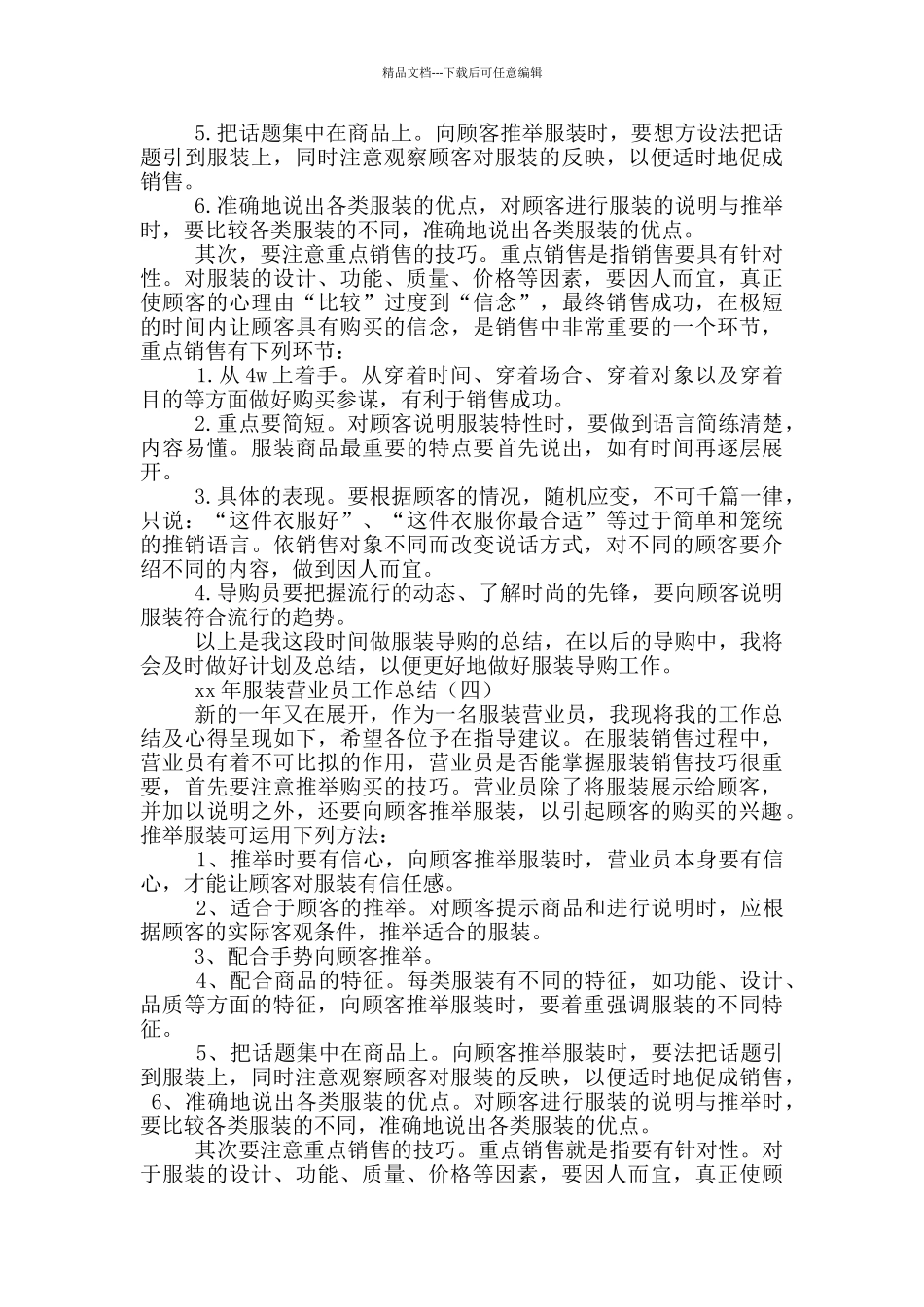 年服装营业员工作总结_第3页