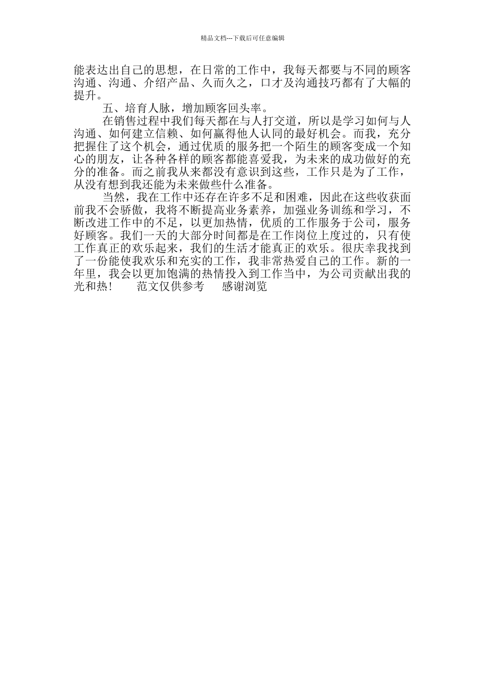 年服装营业员个人年终总结_第2页