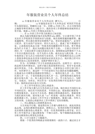 年服装营业员个人年终总结