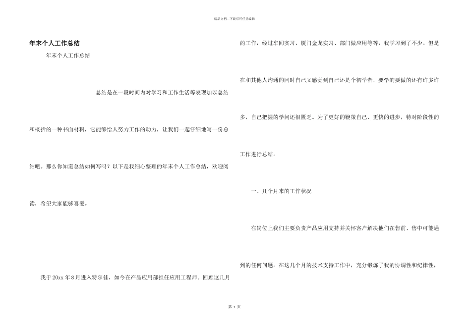 年末个人工作总结_第1页