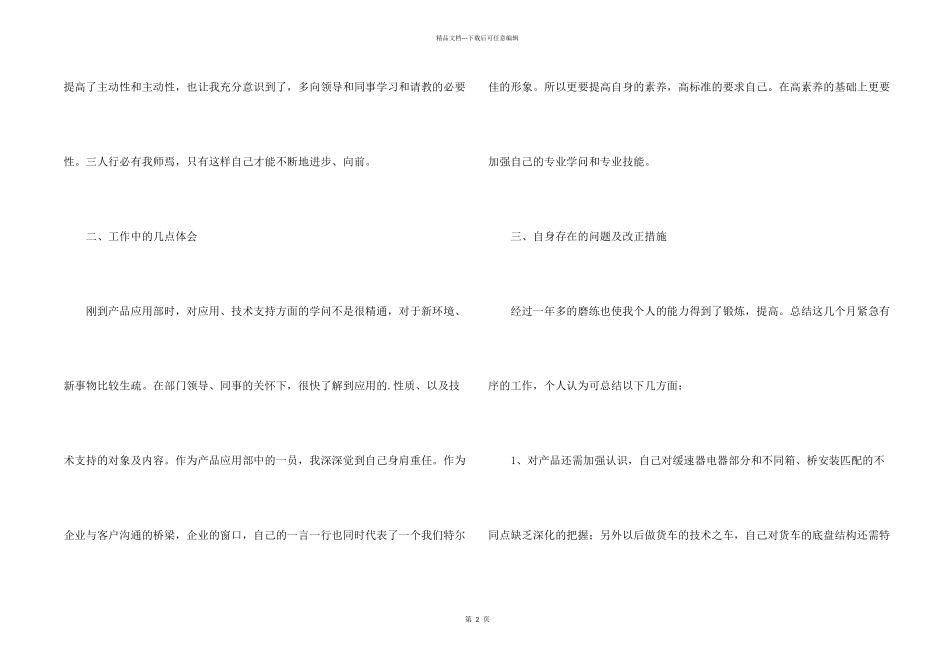 年末个人工作总结_第2页