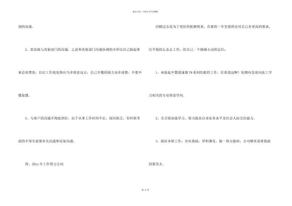 年末个人工作总结_第3页