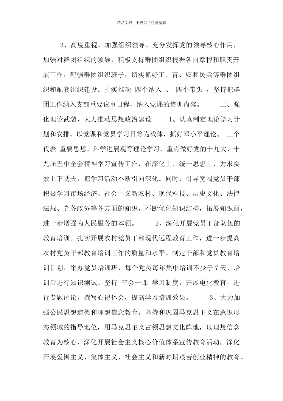 年末党支部党建工作计划精选范文_第2页