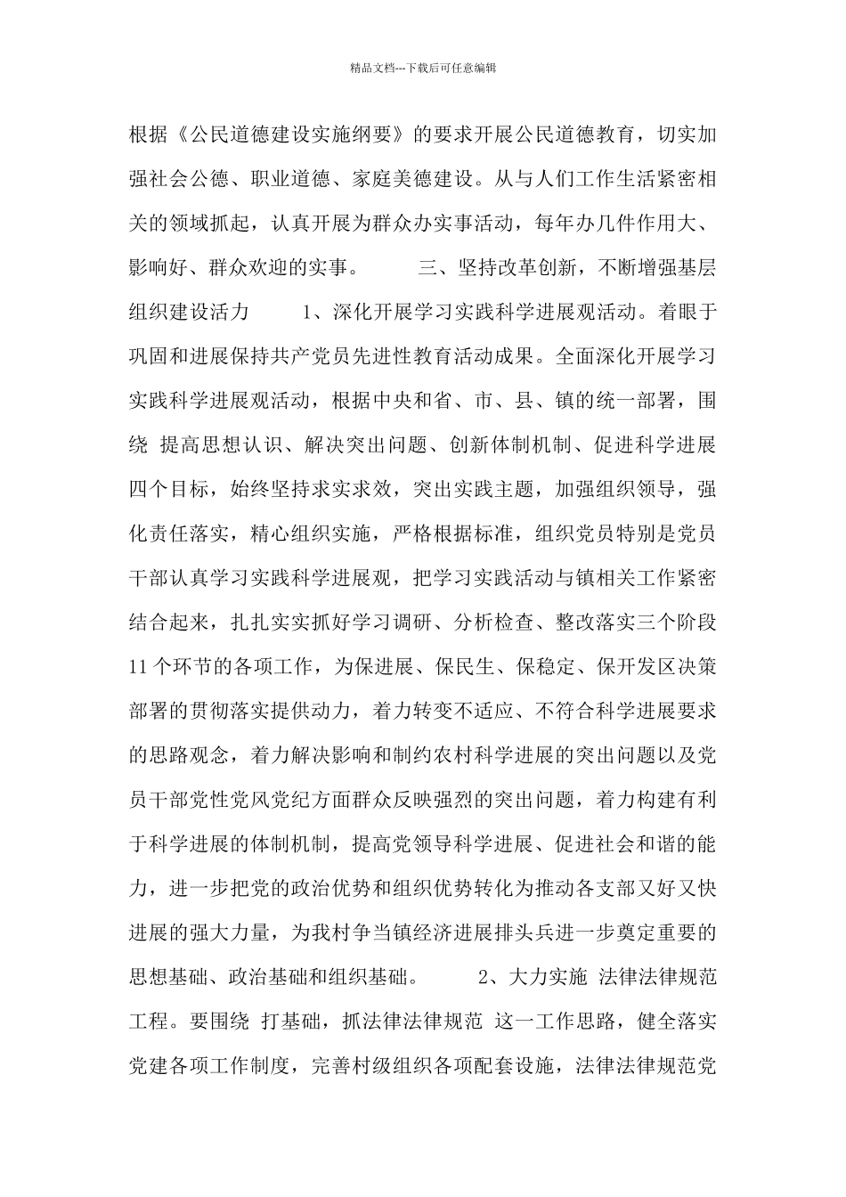 年末党支部党建工作计划精选范文_第3页