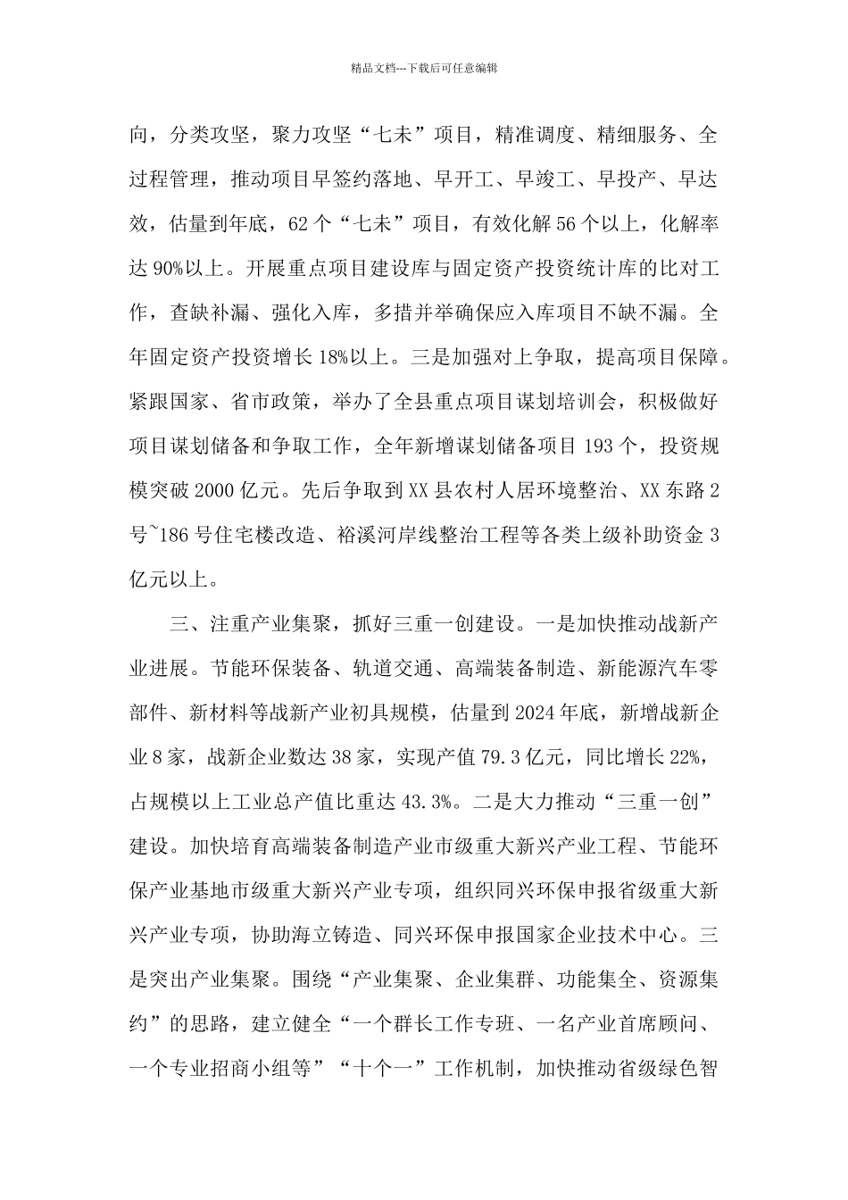 年末工作总结及2024年工作重点和未来5年工作思路_第2页