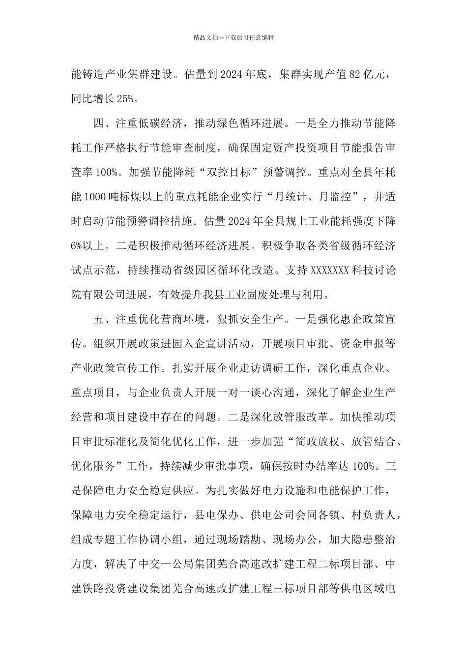 年末工作总结及2024年工作重点和未来5年工作思路_第3页