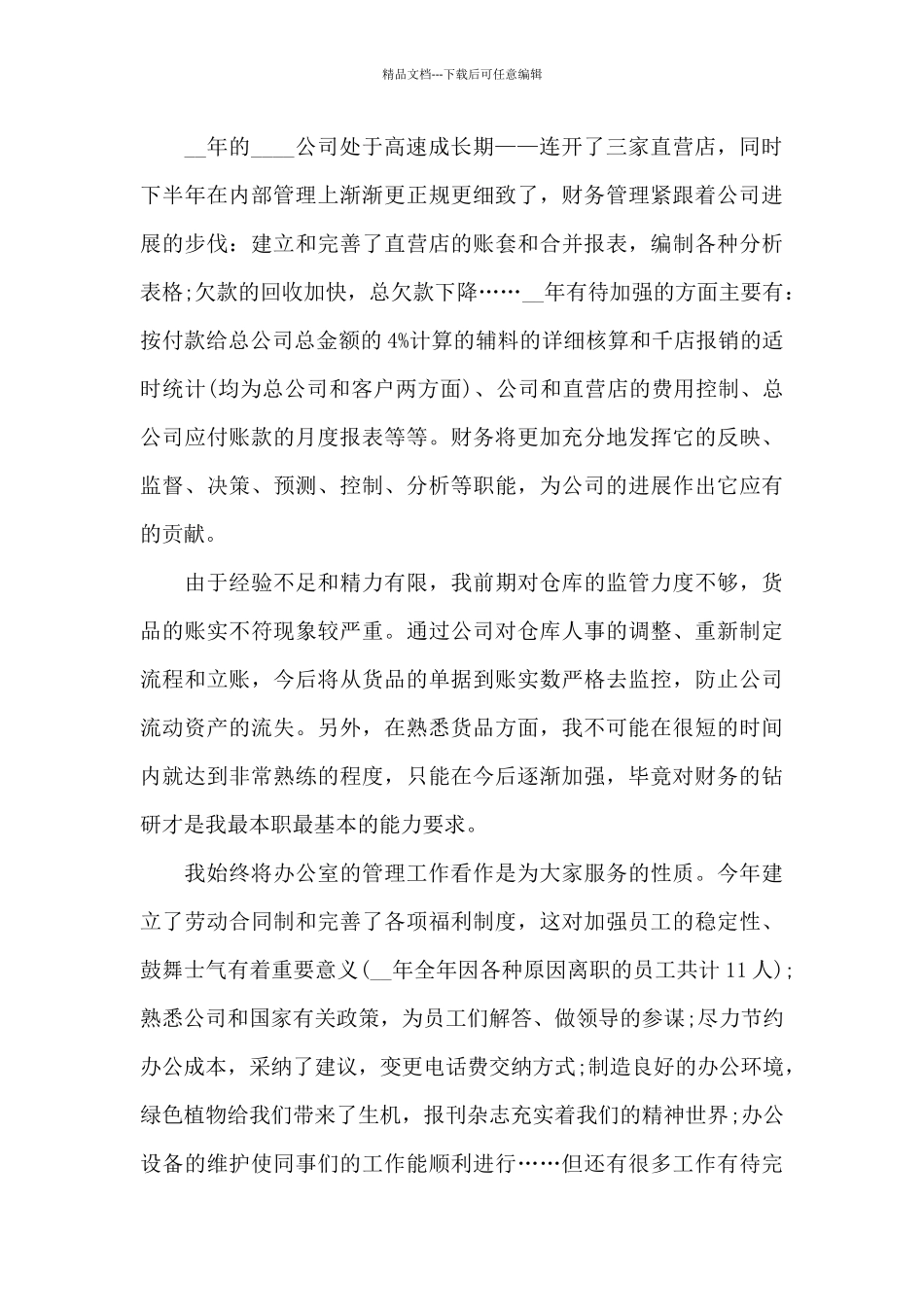 年末自我工作总结报告_第2页