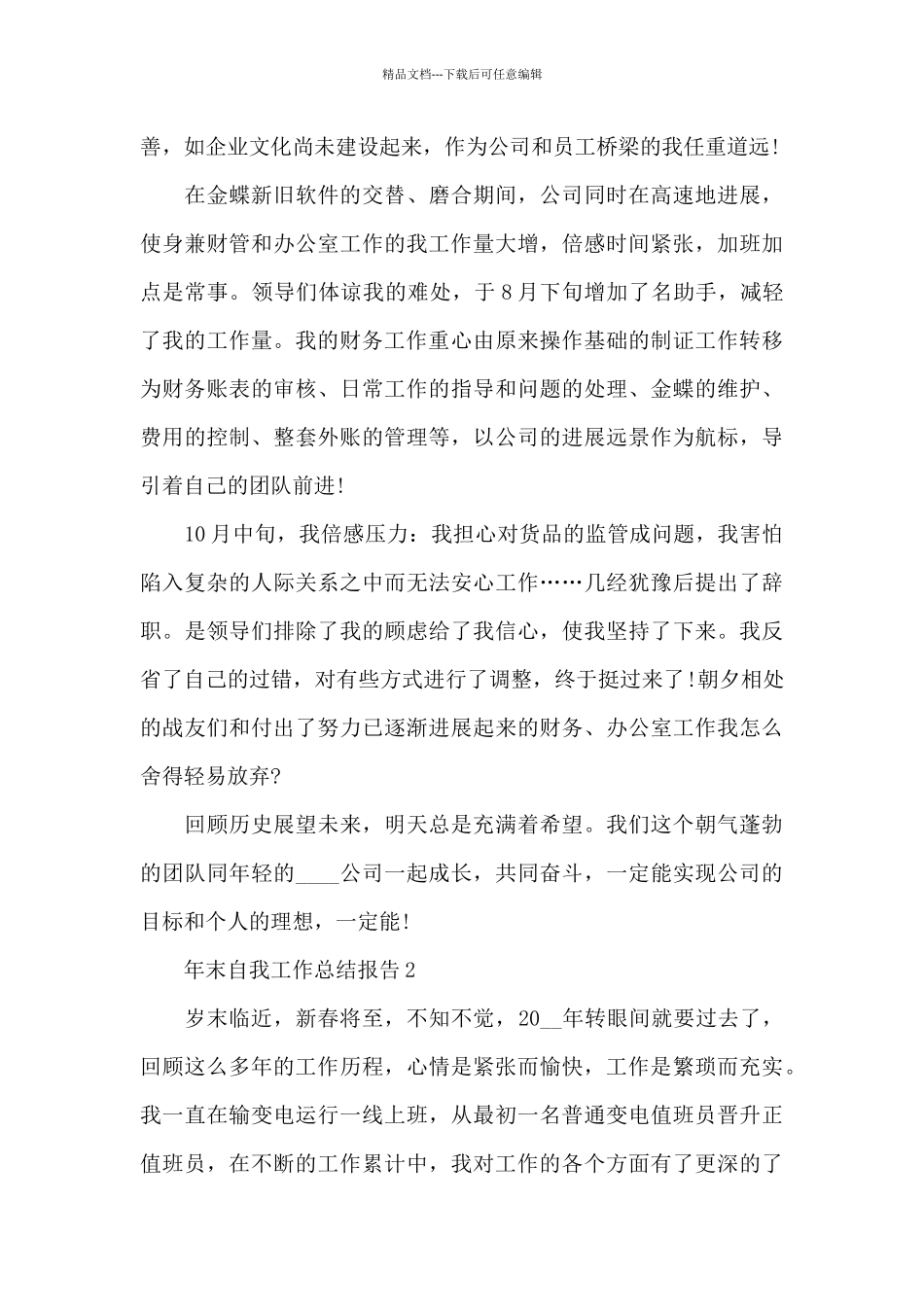 年末自我工作总结报告_第3页