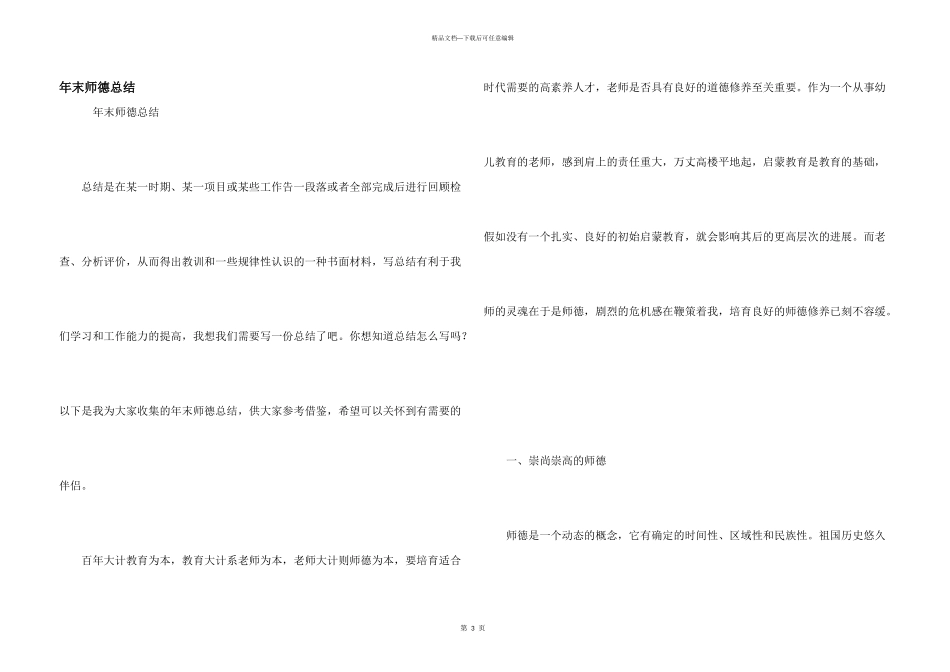 年末师德总结_第1页