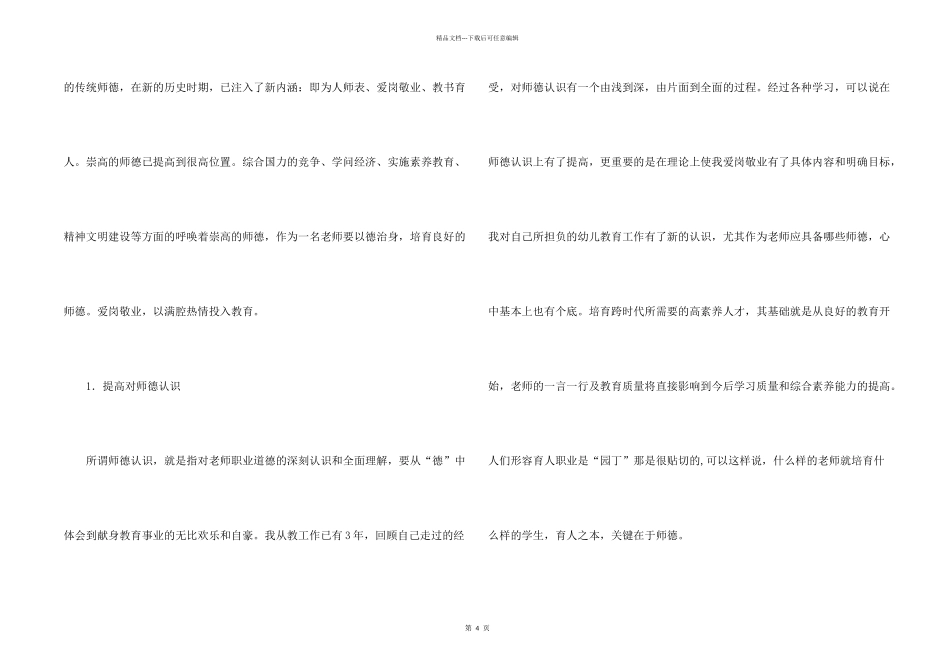 年末师德总结_第2页