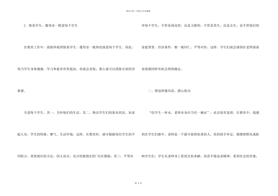 年末师德总结_第3页