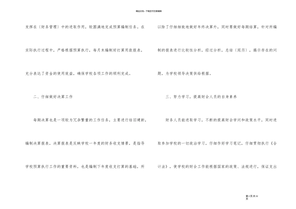年末财务员工个人总结_第2页